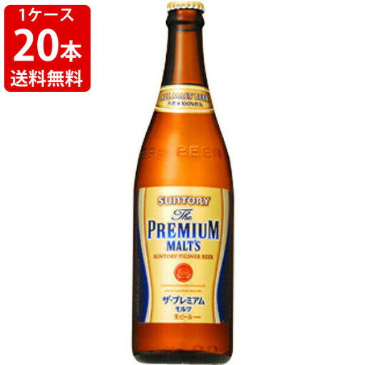 【全品ポイント5倍★マラソン期間中★要エントリー】 送料無料(RCP) サントリー ザ・プレミアムモルツ 中瓶 500ml(1ケース/20本入り/P箱付き) (北海道・沖縄+890円) 【全品ポイント5倍★マラソン期間中★要エントリー】 送料無料(RCP) サントリー ザ・プレミアムモルツ 中瓶 500ml(1ケース/20本入り/P箱付き) (北海道・沖縄+890円)