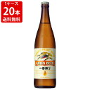 キリン 一番搾り ビール 送料無料（RCP）　キリン　一番搾り　大瓶　633ml（1ケース/20本入り/P箱付き）　（北海道・沖縄＋890円）