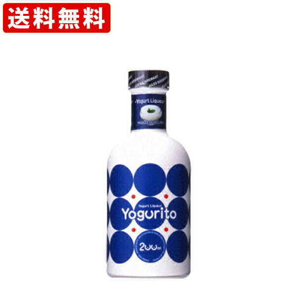 送料無料（RCP）　（200mlタイプ）　ヨーグリート　ベビーサイズ　200ml(正規輸入品)　（北海道・沖縄..