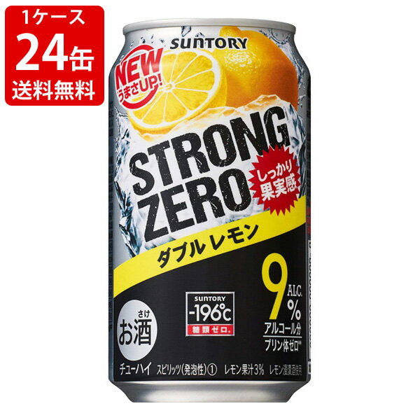 送料無料（RCP）　サントリー　－196℃　ストロングゼロ　ダブルレモン　350ml（1ケース/24本入り）　（北海道・沖縄＋890円）