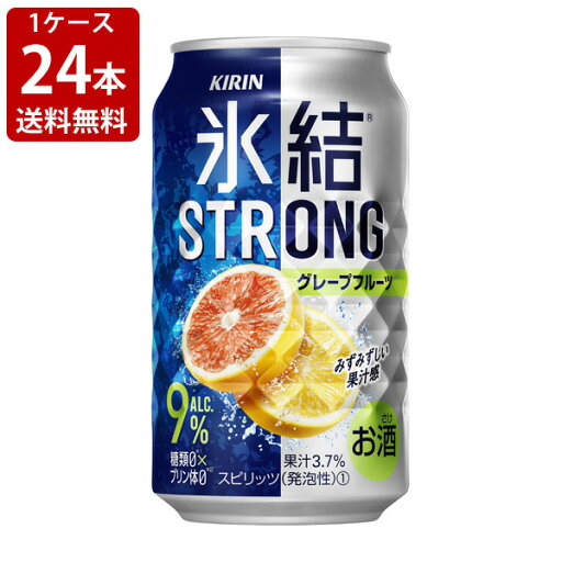 送料無料(RCP) キリン 氷結ストロング グレープフルーツ 糖質ゼロ 350ml(1ケース/24本入り) (北海道・沖縄+890円) 送料無料(RCP) キリン 氷結ストロング グレープフルーツ 糖質ゼロ 350ml(1ケース/24本入り) (北海道・沖縄+890円)