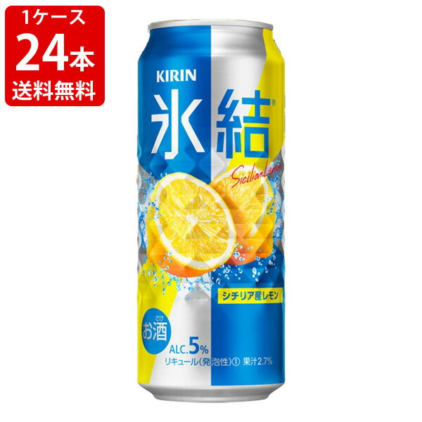 送料無料(RCP) キリン 氷結 レモン 500ml(1ケース/24本入り) (北海道・沖縄+890円)