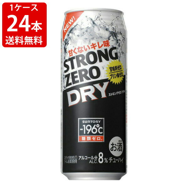 送料無料（RCP）　サントリー　-196℃　ストロングゼロ　ドライ　500ml（1ケース/24本入り）　（北海道・沖縄＋890円） 1