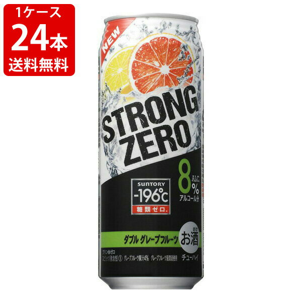 送料無料（RCP）　サントリー　－196℃　ストロングゼロ　ダブルグレープフルーツ　500ml（1ケース/24本入り）　（北海道・沖縄＋890円）