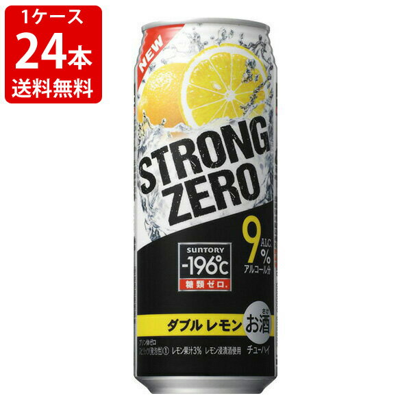 送料無料（RCP）　サントリー　－196℃　ストロングゼロ　ダブルレモン　500ml（1ケース/24本入り）　（北海道・沖縄＋890円）