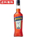 送料無料（RCP）　アペロール　700ml　（北海道・沖縄＋890円）