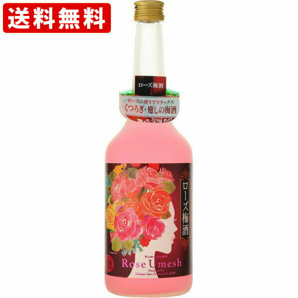 送料無料（RCP）　中埜酒造　國盛　ローズ梅酒　720ml　（北海道・沖縄＋890円）