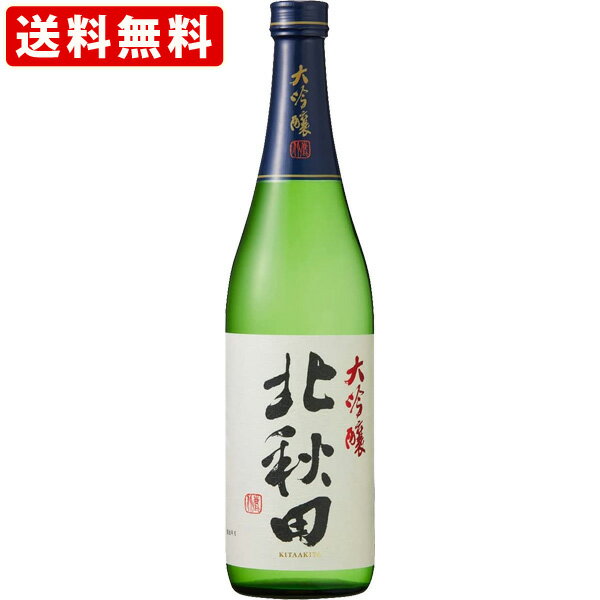 送料無料(RCP)　「激安の秋田大吟醸」　北秋田　大吟醸　720ml　(北海道・沖縄+890円)