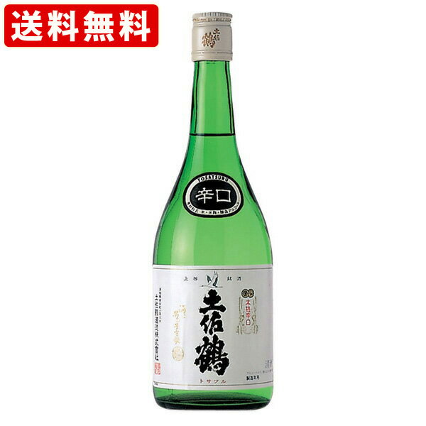 送料無料（RCP）　土佐鶴　本格辛口　720ml 　（北海道・沖縄＋890円）