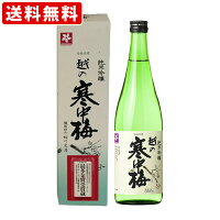 送料無料(RCP)　越の寒中梅　純米吟醸　720ml 　(北海道・沖縄+890円)