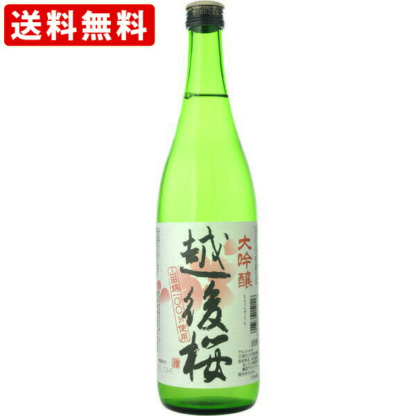 送料無料(RCP)　越後桜　大吟醸　720ml 　(北海道・沖縄+890円)