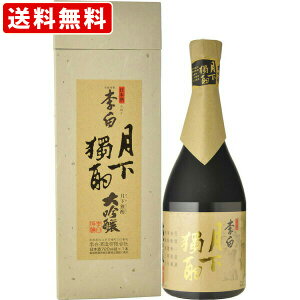 送料無料（RCP）　李白　大吟醸　月下獨酌　38％　720ml 　（北海道・沖縄＋890円）