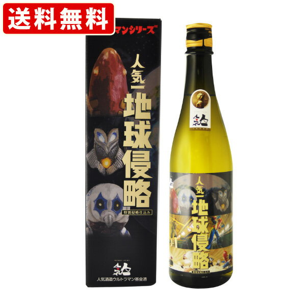 送料無料(RCP)　人気一　ウルトラマン基金　純米大吟醸　720ml 　　　(北海道・沖縄+890円)