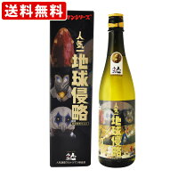 送料無料（RCP）　人気一　ウルトラマン基金　純米大吟醸　720ml 　　　（北海道・沖縄＋890円）