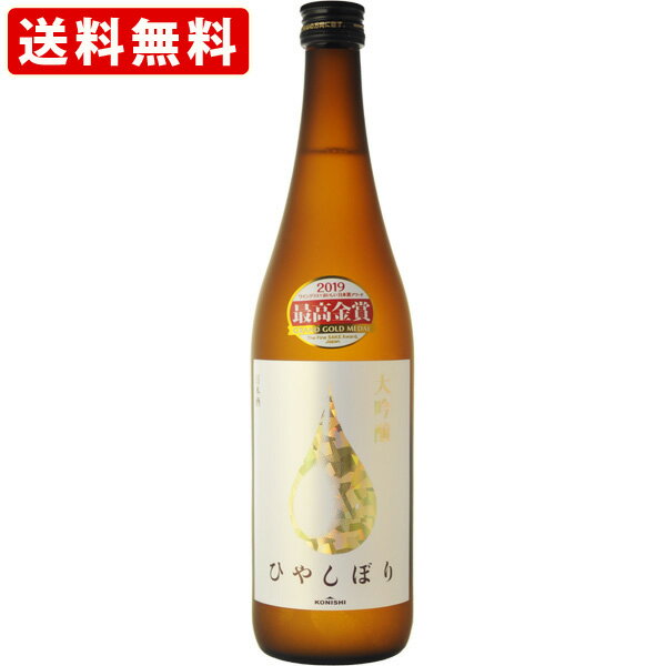 送料無料(RCP)　KONISHI 大吟醸ひやしぼり　720ml 　(北海道・沖縄+890円)