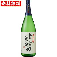 送料無料(RCP)　北秋田　大吟醸　1800ml 　(北海道・沖縄+890円)