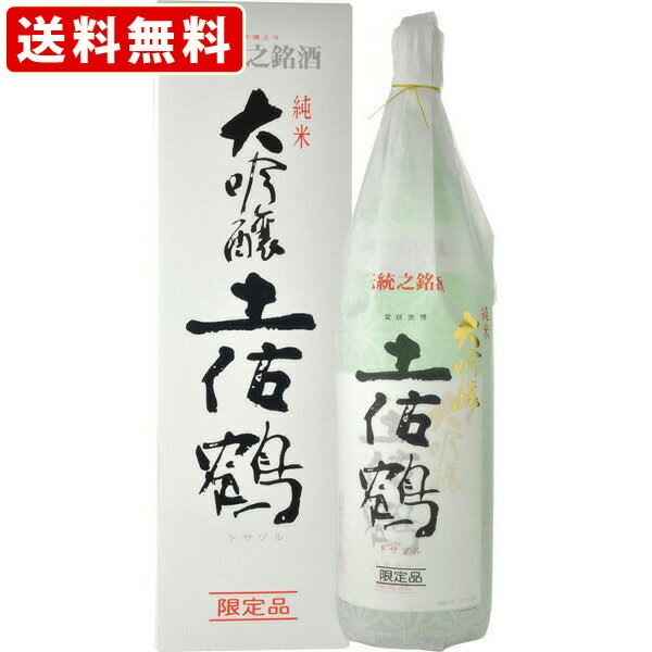 送料無料（RCP）　土佐鶴 純米大吟醸 1.8L 　（北海道・沖縄＋890円）