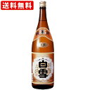 【全品ポイント5倍★マラソン期間中★要エントリー】 送料無料(RCP) 白雪 上撰 1800ml 一升瓶 (1800ml/1本) (北海道・沖縄+890円)