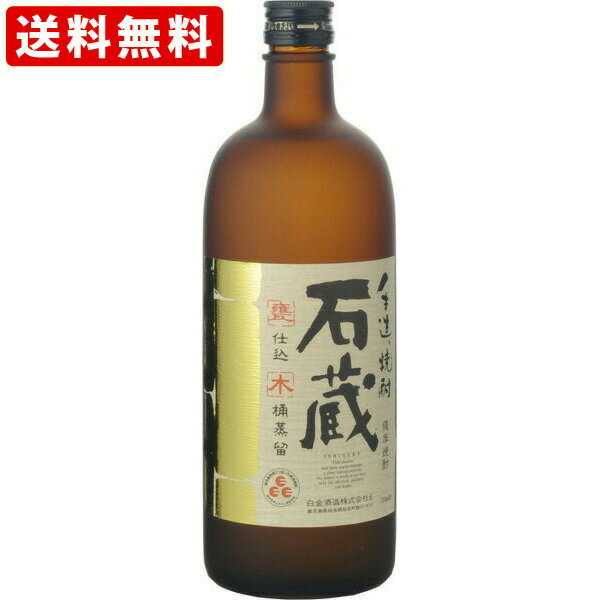 『手造り焼酎』とは、「麹造りを麹蓋等を用いた自然換気保温室で自然の換気、通気と手入れ攪拌によって製造した焼酎乙類」にのみその表記が許されます。 白金酒造(しらかね・しろがね)「石蔵(いしくら・いしぐら)」は杜氏頭「黒瀬東洋海」が、国の登録有形文化財指定を受けた明治時代の石蔵の中で、当時のままの「室屋」や「かめ」等を使い、苦心の末造り上げた至高の一品です。 麹は国産米、さつま芋は厳選された生の黄金千貫を使用しています。 芋の香りが高く、柔らかいのみ口。 濃厚な芋の味わいをお楽しみいただけます。 ※クール便をご希望された場合、324円追加させていただきますのでご了承下さい。 お祝い/お返し/贈答品/ギフト/熨斗対応可能/ 様々な贈り物にご利用いただけます 贈答用として 　お土産 帰省土産 ギフト プレゼント 手土産 御祝い事に 　成人 還暦 就職 昇格 就任 誕生日 開店 周年 記念日 退職 転職 お返しとして 　御礼 お礼 謝礼 御返し お返し お祝い返し 季節のご挨拶に 　お正月 御年賀 お年賀 父の日 母の日 お盆 御中元 お中元 お彼岸 残暑御見舞 残暑見舞い 寒中お見舞 クリスマス クリスマスプレゼント お歳暮 御歳暮 弔事にも 　御供 お供え物 粗供養 御仏前 御佛前 御霊前 香典返し 法要 仏事 新盆 新盆見舞い 法事 法事引き出物 法事引出物 年回忌法要 御膳料 御布施 法人向けにも 　開業祝 周年記念 来客 異動 転勤 定年退職 挨拶回り お餞別 贈答品 粗品 おもたせ 心ばかり 寸志 歓迎 送迎 新年会 忘年会 二次会 記念品 景品 開院祝い　