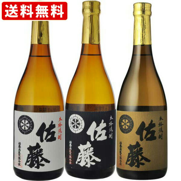 芋焼酎 送料無料（RCP）　佐藤　黒　芋焼酎　720ml＆佐藤　白　芋焼酎　720ml＆佐藤　麦焼酎　720ml　3本飲み比べセット　（北海道・沖縄＋890円）