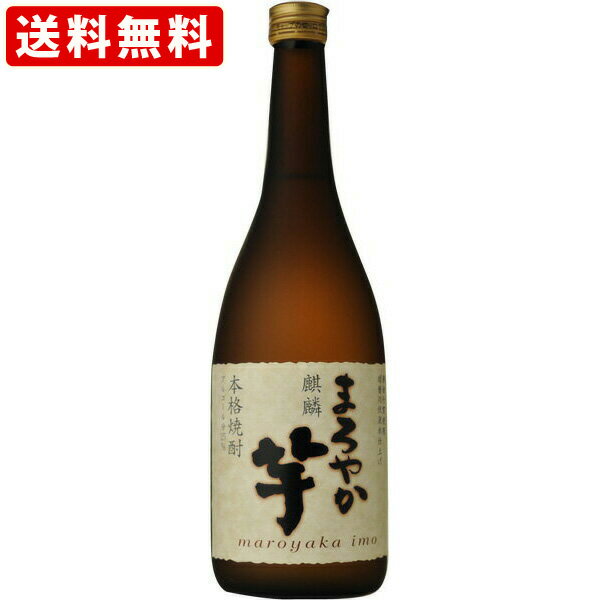 【全品ポイント10倍★BF期間中★要エントリー】 送料無料（RCP） まろやか芋 25度 720ml （北海道・沖縄＋890円）