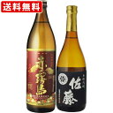 送料無料（RCP）　赤霧島　900ml　佐藤　黒　720ml　2本飲み比べセット　（北海道・沖縄＋890円）