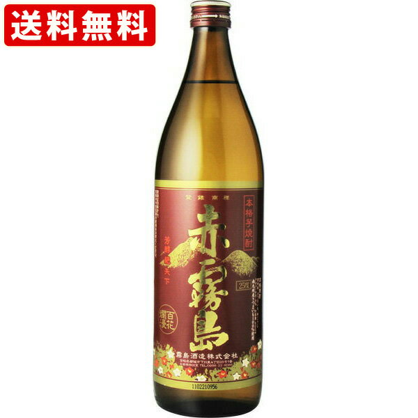 霧島 焼酎 あす楽　送料無料（RCP）　赤霧島　芋焼酎　25度　900ml　（北海道・沖縄＋890円）