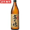 送料無料（RCP）　高千穂　芋　25度　900ml　（北海道・沖縄＋890円）