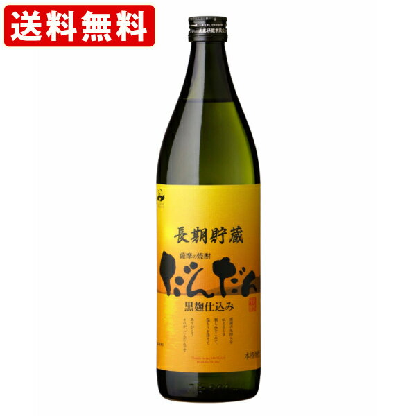 楽天世界のお酒ニューヨーク送料無料（RCP）　だんだん　黒麹　芋　25度　900ml（150）　（北海道・沖縄＋890円）