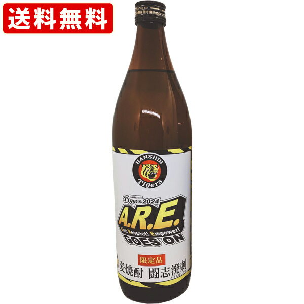 送料無料　阪神タイガース公認　2024年限定ボトル　闘志溌刺　麦焼酎　25度　900ml　（北海道・沖縄＋890円）