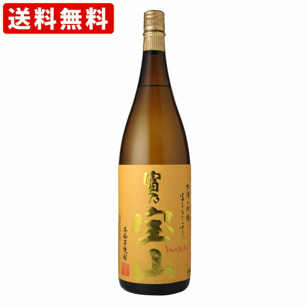 送料無料 RCP 富乃宝山 芋焼酎 黄麹 25度 1800ml M 北海道・沖縄＋890円 