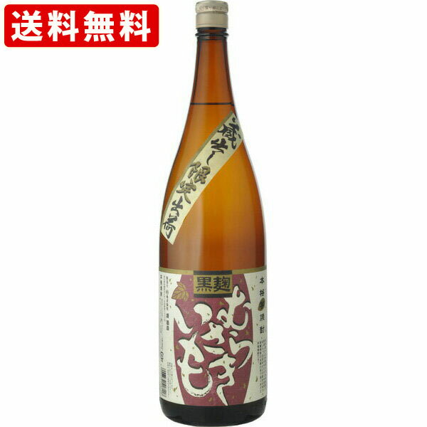 送料無料（RCP）　むらさきいも　黒麹　芋焼酎　25度　1800ml　（北海道・沖縄＋890円）