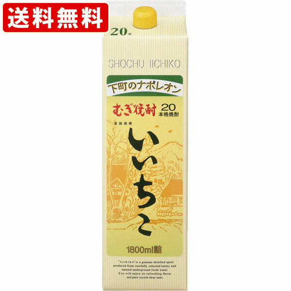 送料無料（RCP）　（12本まで1個口配送）いいちこ　麦　20度　1800mlパック（単品/1本）　（北海道・沖縄＋890円） 1