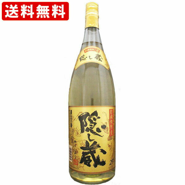 隠し蔵 麦焼酎 送料無料（RCP）　隠し蔵　麦　樽貯蔵　25度　1800ml　（北海道・沖縄＋890円）