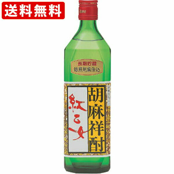 送料無料 RCP 紅乙女 胡麻 ごま焼酎 長期貯蔵 角 25度 720ml 北海道・沖縄＋890円 