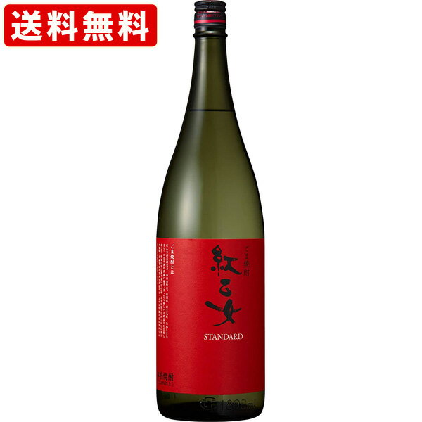 送料無料 RCP ごま焼酎 紅乙女 STANDARD 胡麻 25度 1800ml 瓶 北海道・沖縄＋890円 