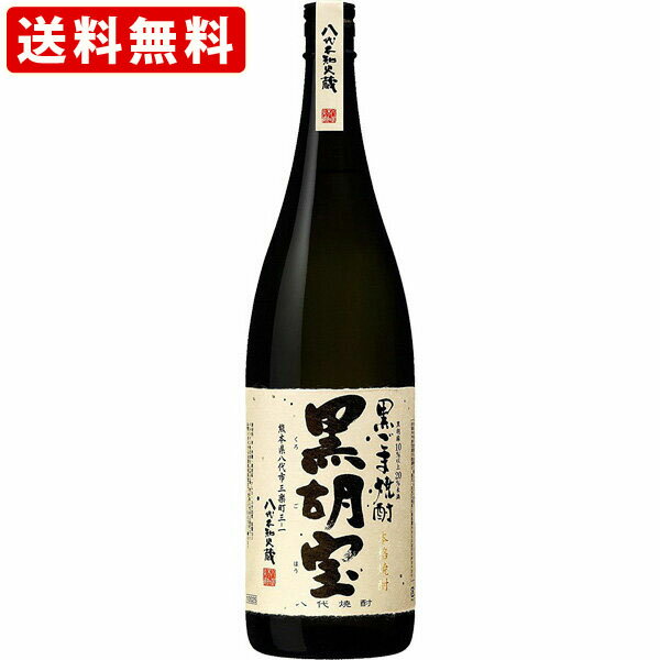 送料無料 RCP 黒胡宝 黒ごま 25度 1800ml 北海道・沖縄＋890円 