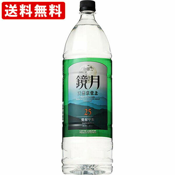 送料無料（RCP）　鏡月　韓国焼酎　25度　1800mlPET　（北海道・沖縄＋890円）