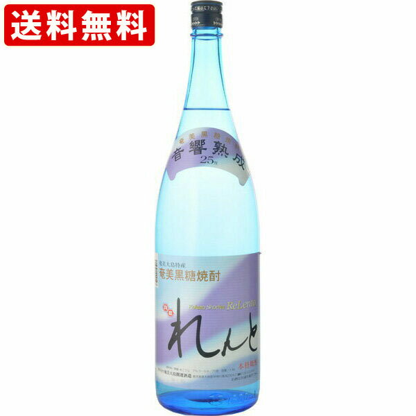 送料無料 RCP れんと 黒糖焼酎 25度 1800ml瓶 北海道・沖縄＋890円 