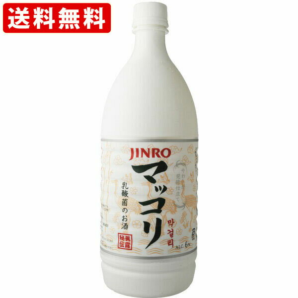 韓国焼酎で有名なジンロ(JINRO)からマッコリが登場。 韓国料理店、焼肉店でお馴染みの韓国のお酒マッコルリは、米、米麹を使用し自然発酵させた生酒で、酵母・酵素菌が生きた清涼感があるお酒です。 「真露　マッコルリ」は、アルコール度数が低く、にごり酒のような味わい。 ※クール便をご希望された場合、324円追加させていただきますのでご了承下さい。　