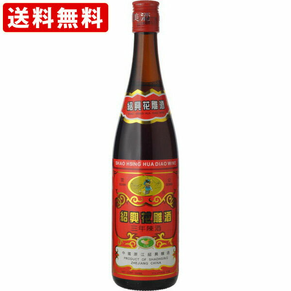 送料無料（RCP）　紹興酒　関公紹興　花彫酒　赤ラベル　17度　600ml(77)　（北海道・沖縄＋890円）