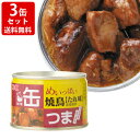 送料無料(RCP) KK 缶つま めいっぱい 焼鳥 たれ 3缶セット (北海道・沖縄+890円)