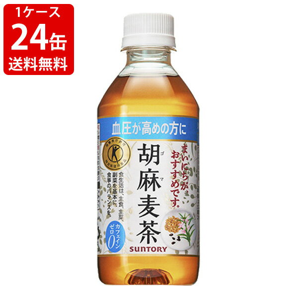 送料無料（RCP）　サントリー　胡麻麦茶　350ml（1ケース/24本入り）　（北海道・沖縄＋890円）