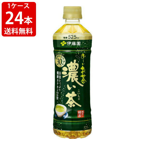 送料無料（RCP）　伊藤園　おーいお茶　濃い茶　緑茶　525mlペットボトル（1ケース/24本入り）　（北海道・沖縄＋890円） 1