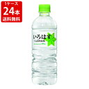 送料無料(RCP) コカ・コーラ いろはす 天然水 540mlペットボトル(1ケース/24本入り) (北海道・沖縄+890円)