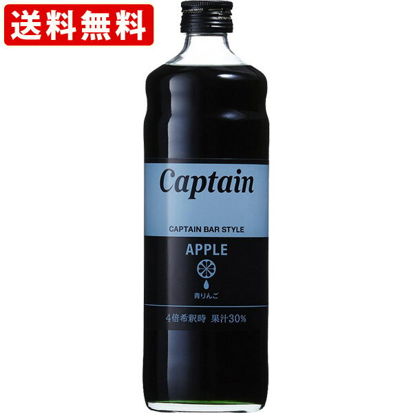 送料無料 RCP キャプテン 青りんご 600ml 単品/1本 北海道・沖縄＋890円 