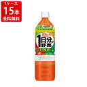 ≪クール便ご希望の際は1ケース毎に1個口送料が必要です≫ コップ1杯(180ml)で1日分の野菜350g分がしっかり摂れる、美味しく飲みやすい100%野菜ジュース。 「1日分の野菜 ベジタブル100 ペット900g*12本[伊藤園 一日分の野菜]」は、コップ1杯(180ml)で1日分の野菜350g分がしっかり摂れる、美味しく飲みやすい100%野菜ジュースです。にんじんとトマトをベースに25種類の健康野菜を美味しくブレンド。 主原料のにんじんは、そのまま搾汁するのではなく、ゆでることによりアクを取り除き、にんじん本来の自然な甘味が引き出されています(ナチュラルスイート製法)。 また、通常の野菜ジュースの1.6倍の濃さで仕上げられているため、野菜本来の甘みが増し、飲みやすい仕上がりです。 「1日分の野菜 ベジタブル100 ペット900g*12本」は、コップ1杯(180ml)で1日分の野菜350g分がしっかり摂れる、美味しく飲みやすい100%野菜ジュースです。 にんじんとトマトをベースに25種類の健康野菜を美味しくブレンド。 主原料のにんじんは、そのまま搾汁するのではなく、ゆでることによりアクを取り除き、にんじん本来の自然な甘味が引き出されています(ナチュラルスイート製法)。 また、通常の野菜ジュースの1.6倍の濃さで仕上げられているため、野菜本来の甘みが増し、飲みやすい仕上がりです。 ※クール便をご希望された場合、324円追加させていただきますのでご了承下さい。