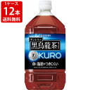 【全品ポイント10倍★マラソン期間中】 送料無料(RCP) サントリー 黒烏龍茶 1050ml(1ケース/12本入り) (北海道・沖縄+890円)