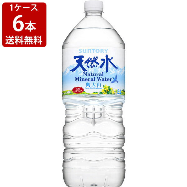 送料無料（RCP）　サントリー　天然水（奥大山）　2000ml(2L)ペットボトル（1ケース/6本入り）　（北海道・沖縄＋890円）