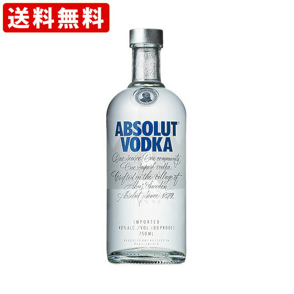 送料無料(RCP) アブソルート ブルー ウォッカ 40度 750ml (北海道・沖縄+890円)